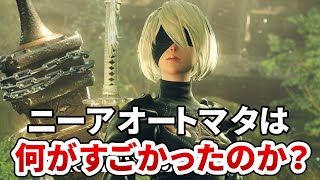 ニーアオートマタが神ゲーな理由ランキング TOP5