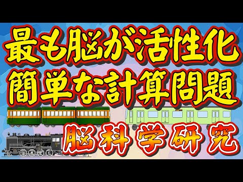 新・脳活性化の計算間違い探し⑩難しい問題をじっくり解いても、脳トレにはなりません。難問に取り組むよりも、簡単な問題にスピードを上げて取り組むほうが、脳のいろいろな部位が働くことが証明されています。