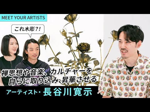 【MEET YOUR ARTISTS】彫刻制作と並行して得度も果たした長谷川寛示｜信仰や音楽、カルチャーをアートで再構築する作品、その背景に迫る