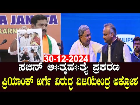 LIVE: BY Vijayendra Anger Against Priyank Kharge Over Bidar Contractor's Incident |YOYO Kannada News