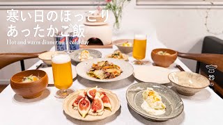 寒い日のほっこりあったかご飯 l 作り置きにもベスト！白菜料理6品 l かまどご飯 l 40代主婦の日常 l 丁寧な暮らし l Hot and warm dinner on a cold day