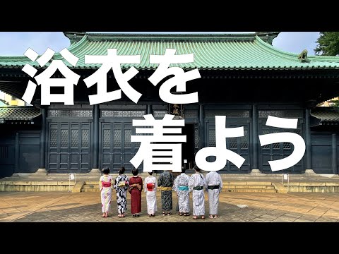 浴衣を着よう　「生きるを楽しむ」　Cocoroa通信その65