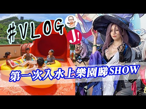 海洋公園水上樂園參加《崩壞：星穹鐵道》SHOW , 後然誤入同性展覽 ? 最後去左利東街中秋燈籠美景 ! 今次VLOG好多野睇 ! #vlog #利東街 #星穹铁道 #海洋公園