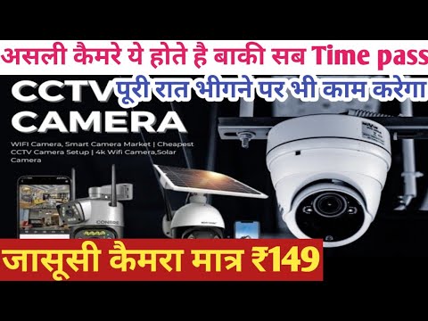 CCTV Camera wholesale Market in Delhi | Cheapest Camera starting Only ₹150 |