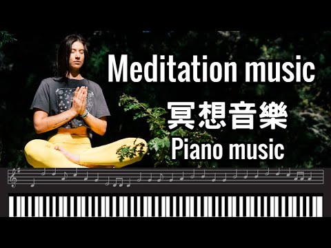 鋼琴bgm 冥想音樂 Meditation music Relaxing Sleep Music Deep Sleeping Music Relaxing Music 鋼琴背景音樂 放鬆音樂 睡覺音樂