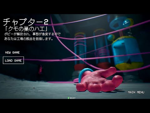 日本語 ポピープレイタイムチャプター2 プレイ動画 実況無し Poppy Playtime Chapter 2 Full Game Play Walkthrough No Commentary