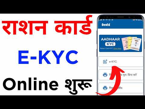 Ration Card Big Update 2024 | ration card kyc kaise kare | ration card me kyc kaise kare mobile se