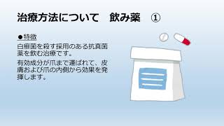 爪水虫（爪白癬）について