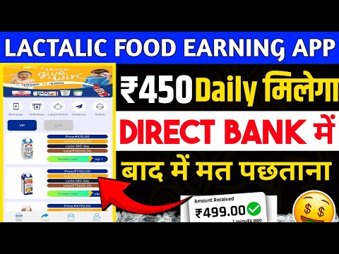 Lactalic Earning App 🤑 | Lactalic App Real Or Fake | Lactalic App Kab Tak Chalega 🤔