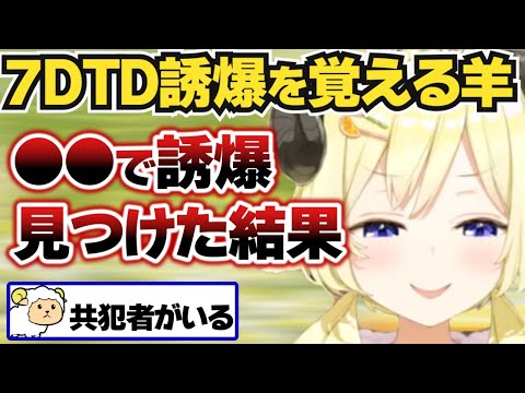 【角巻わため】ホロ7DTD最終日の爆発オチについて語るわため【ホロライブ切り抜き】