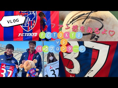 【VLOG】最終節フロンターレ戦&ファンサデー 推しのサイン会当選して幸せな1日