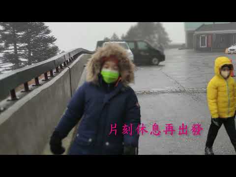 20220121合歡山之旅 (1)