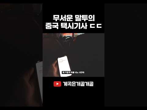 중국에서 구글맵스를 믿으면 안되는 이유 #shorts