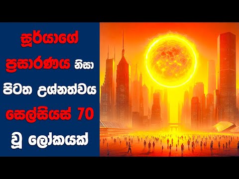 "LX 2048" සිංහල Movie Review | Ending Explained Sinhala | Sinhala Movie Review