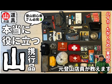 【厳選】登山初心者さんにもオススメな『役立つ小物と携行品』救急用品の話【ロングトレイル】