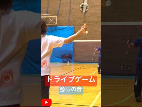 【耳にいい音 】ドライブゲーム🏸🔥 #作業用bgm #龍羽団 #badminton #バドミントン日本 #スポーツ #基礎打ち