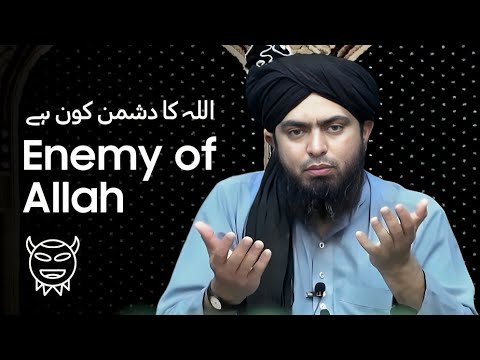 Who is Enemy of Allah - اللہ کا دشمن کون ہے | Engineer Muhammad Ali Mirza