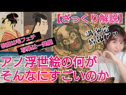 浮世絵の何がそんなにスゴイの？鑑賞が超楽しくなるポイント解説～大人の教養浮世絵講座⑦～