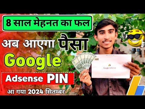 Google Adsense Pin Aa Gaya Ab Paisa Hi Paisa Hoga | Google Adsense Pin Verification Kaise Kare?