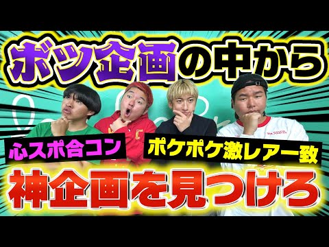 【天才】今までのボツ企画を振り返ったらYouTubeの歴史が変わる神企画発見...!!