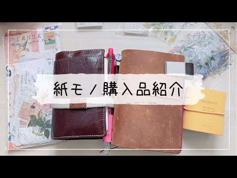 【購入品紹介】紙モノ初心者が買ったもの／初めてのコラージュに挑戦！