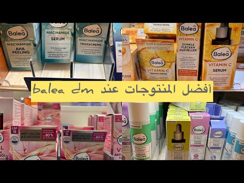 افضل و احسن المنتوجات للوجه عند الشركة الالمانية balea dm