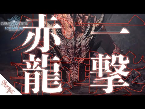 【MHW:IB】🔴参加型配信　3000頭討伐目指してムフェト１撃周回！参加歓迎♪