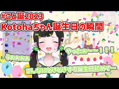 Kotohaちゃん誕生日の瞬間！！【ハコニワリリィ】【はのこと切り抜き】