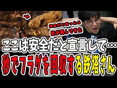 ここは安全だとフラグを立てたら…秒でフラグを回収してしまった鉄塔さん【三人称/ドンピシャ/ぺちゃんこ/鉄塔/ARK/切り抜き】