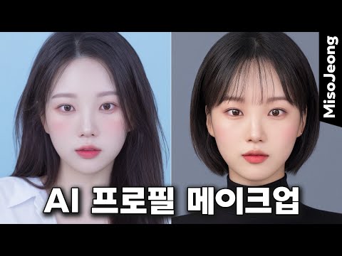 Follow the makeup of the popular A.I profile picture these days ❤️ (How to take good selfies)