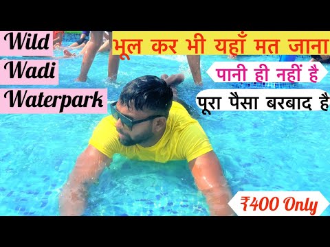 Wild Wadi Waterpark Ranchi - भूल कर भी मत जाना यहाँ 😍 #waterpark #wildwadiwaterpark #arbindzone