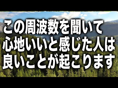 「この周波数を聞いて心地いいと感じた人は良いことが起こります」というメッセージと共に降ろされたソルフェジオ周波数ヒーリングBGMです(a0342)