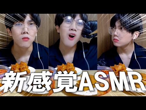 何かが足りない大光のモッパンASMR ※イヤホン推奨【7MEN侍】