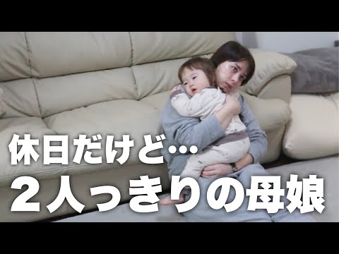 【行かないで！】大号泣の１才児…ワンオペ続きのとある日曜日に密着。