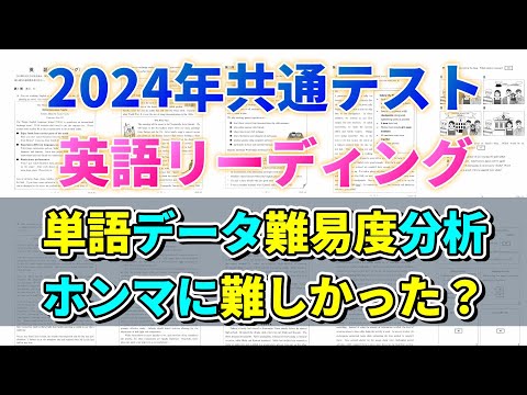 【共通英語R】データから見る単語難易度を分析！＋関関同立志望の共通英語活用方法とは？