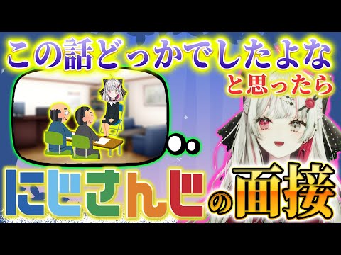 反応に困る話を面接時にしていた事を思い出す石神のぞみさん【石神のぞみ切り抜き / にじさんじ切り抜き】