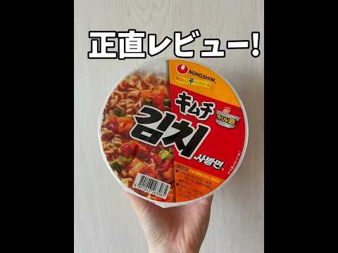 カップ麺レビュー#カップ麺#김지#사발면#レビュー#レビュー動画#正直レビュー#カップ麺好き#韓国#韓国ラーメン#韓国カップ麺#韓国好き#韓国好きな人と繋がりたい