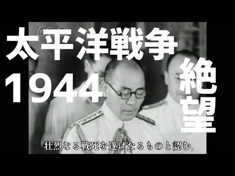 【太平洋戦争】大本営よりサイパン玉砕の発表　直後の日本の様子【字幕付き】