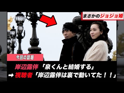 【岸辺露伴は動かない】露伴先生が泉編集と結婚発表！！！視聴者の妄想が止まらないｗｗｗ