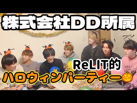 株式会社DDのアイドルはやはり笑いに走る！【ReLIT⭐︎】ハロウィンパーティー編