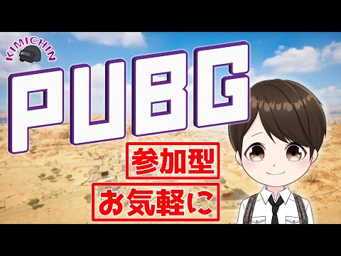 【PUBG本家TPPとかFPP】【参加型】今夜もTPP！2021/11/25