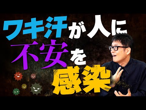 【世界の論文】精神科医 名越先生＆UHA味覚糖 研究員が解説！驚きの匂い実験「ワキ汗が不安を感染させる」【論文読んでみた】