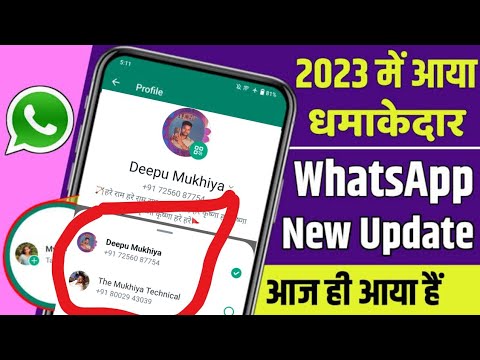 WhatsApp big update || WhatsApp new update || switch WhatsApp account || WhatsApp new features