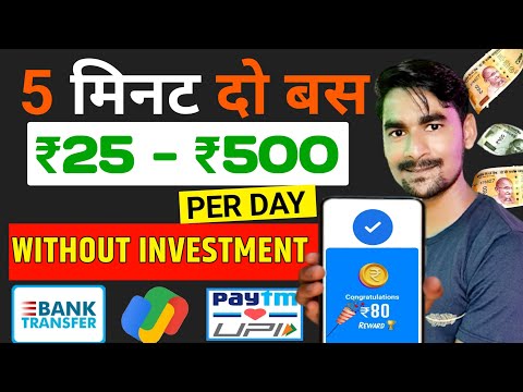 Unique Earning App |  गेम खेलकर पैसा कमाएं फ्री में  रोजाना ₹ १०० से ५०० तक |  paisa kamane wala app