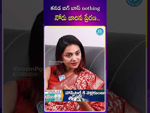 కనడ బిగ్ బాస్ nothing నోరు జారిన ప్రేరణ..#biggbossprerana #kanadabiggboss #controversy #idream