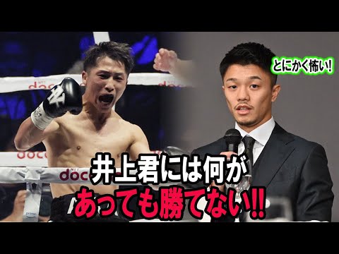 【速報】中谷潤人が衝撃告白「井上君には何が あっても勝てない!」