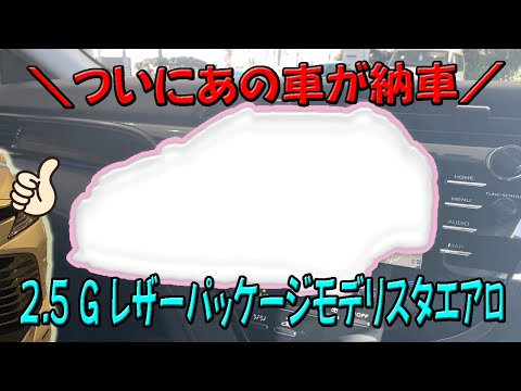 【TOYOTA】2.5G レザーパッケージモデリスタエアロ