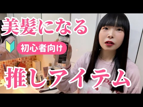 【一夫多妻制】第3夫人愛用のヘアケアアイテム達を見せます【52話】