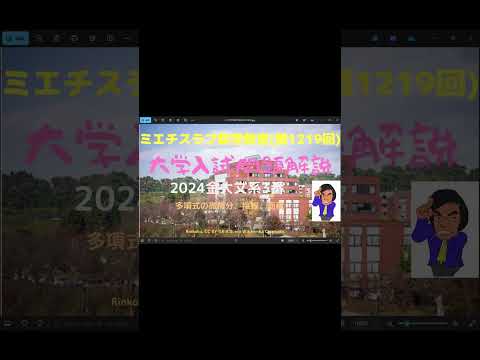 金大文系2024年3番#1219予告 #Shorts #数学 #2024年入試 #金沢大学