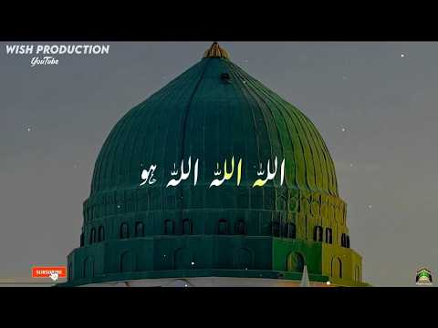 Rabi ul Awal | اللہ اللہ اللہ ہو | Heart touching Naat